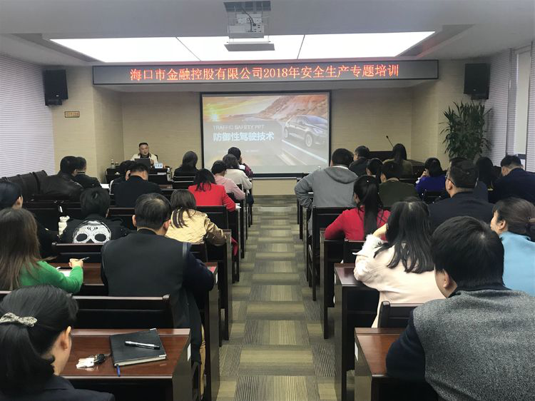 ?？诮鹂?018年安全生產(chǎn)專題培訓(xùn)——防御性駕駛技術(shù)